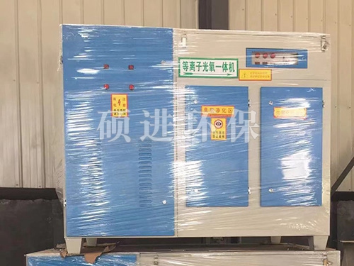 等离子光氧一体机